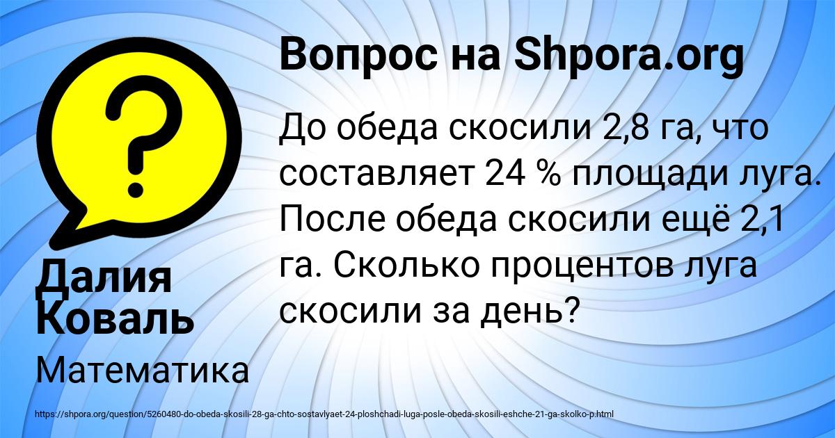 Картинка с текстом вопроса от пользователя Далия Коваль