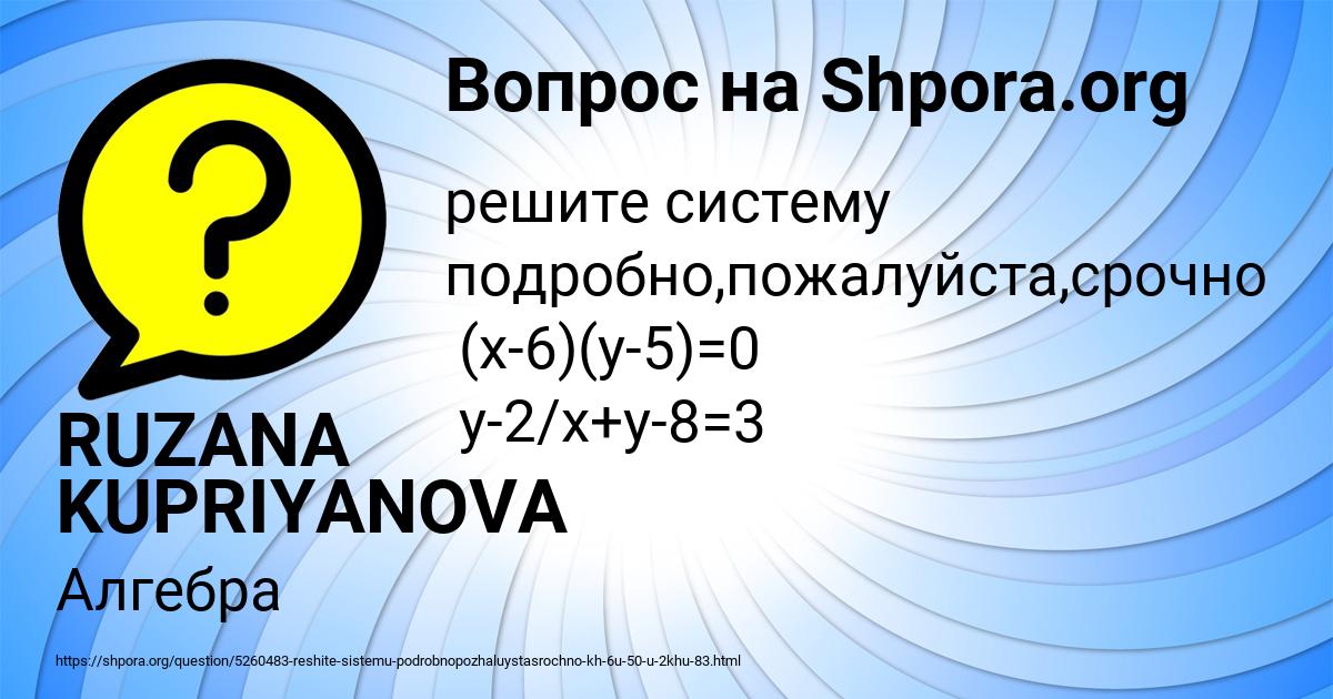 Картинка с текстом вопроса от пользователя RUZANA KUPRIYANOVA