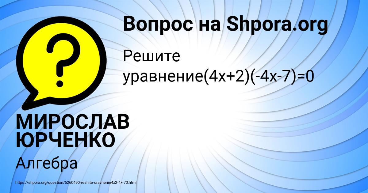 Картинка с текстом вопроса от пользователя МИРОСЛАВ ЮРЧЕНКО