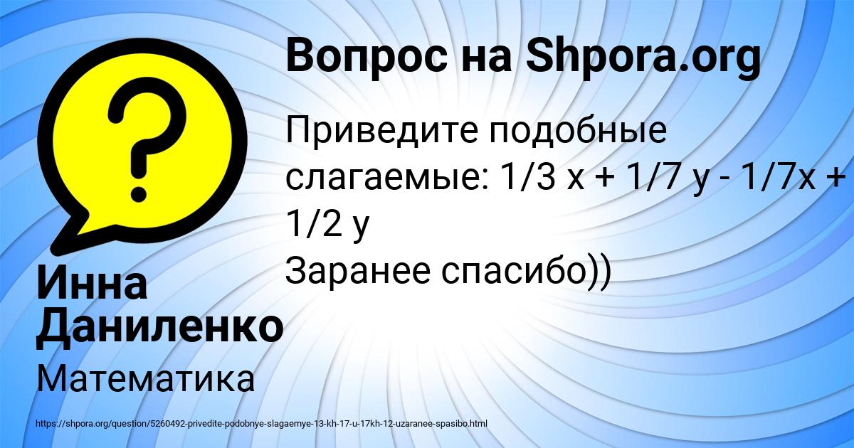 Картинка с текстом вопроса от пользователя Инна Даниленко