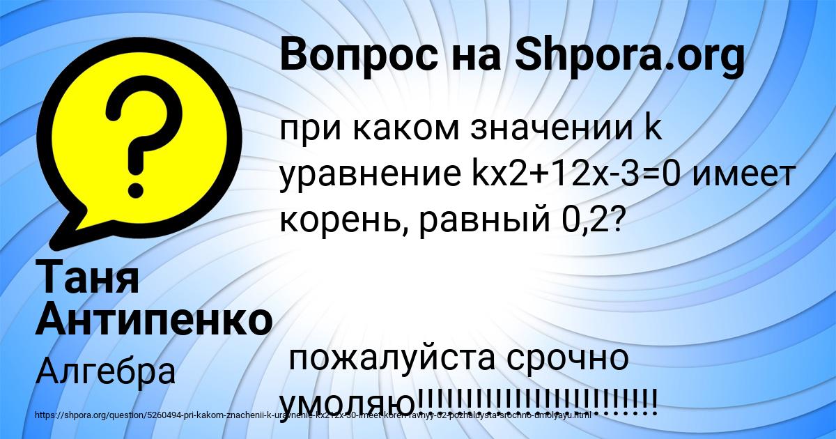 Картинка с текстом вопроса от пользователя Таня Антипенко