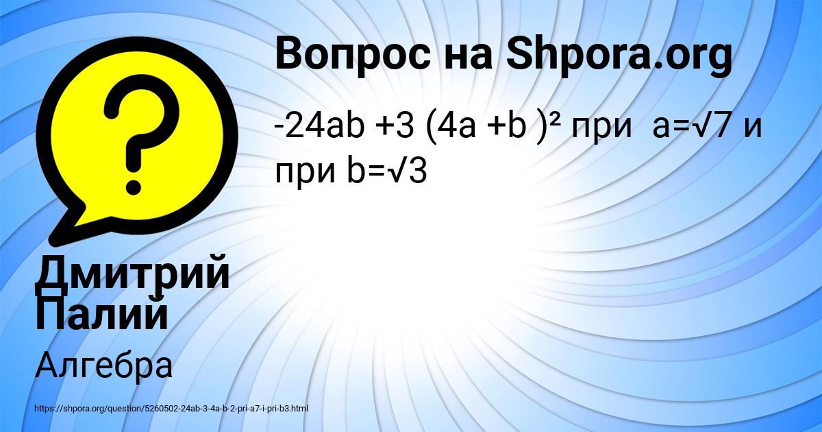 Картинка с текстом вопроса от пользователя Дмитрий Палий