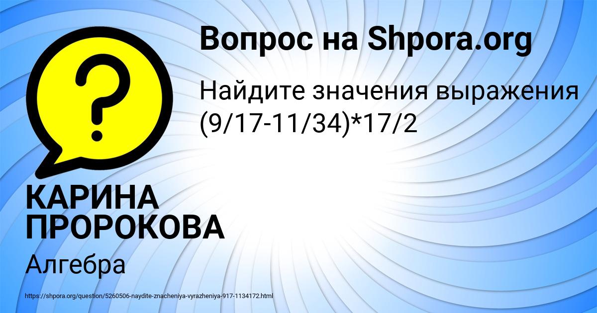 Картинка с текстом вопроса от пользователя КАРИНА ПРОРОКОВА