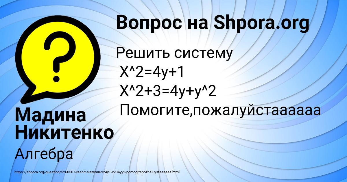 Картинка с текстом вопроса от пользователя Мадина Никитенко