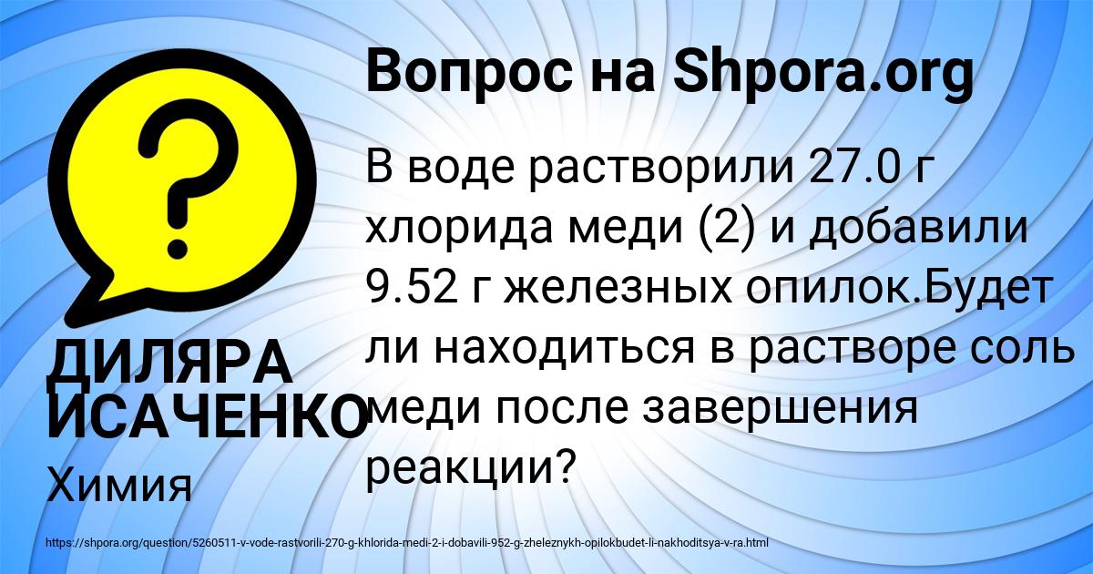 Картинка с текстом вопроса от пользователя ДИЛЯРА ИСАЧЕНКО