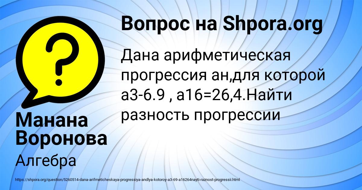 Картинка с текстом вопроса от пользователя Манана Воронова