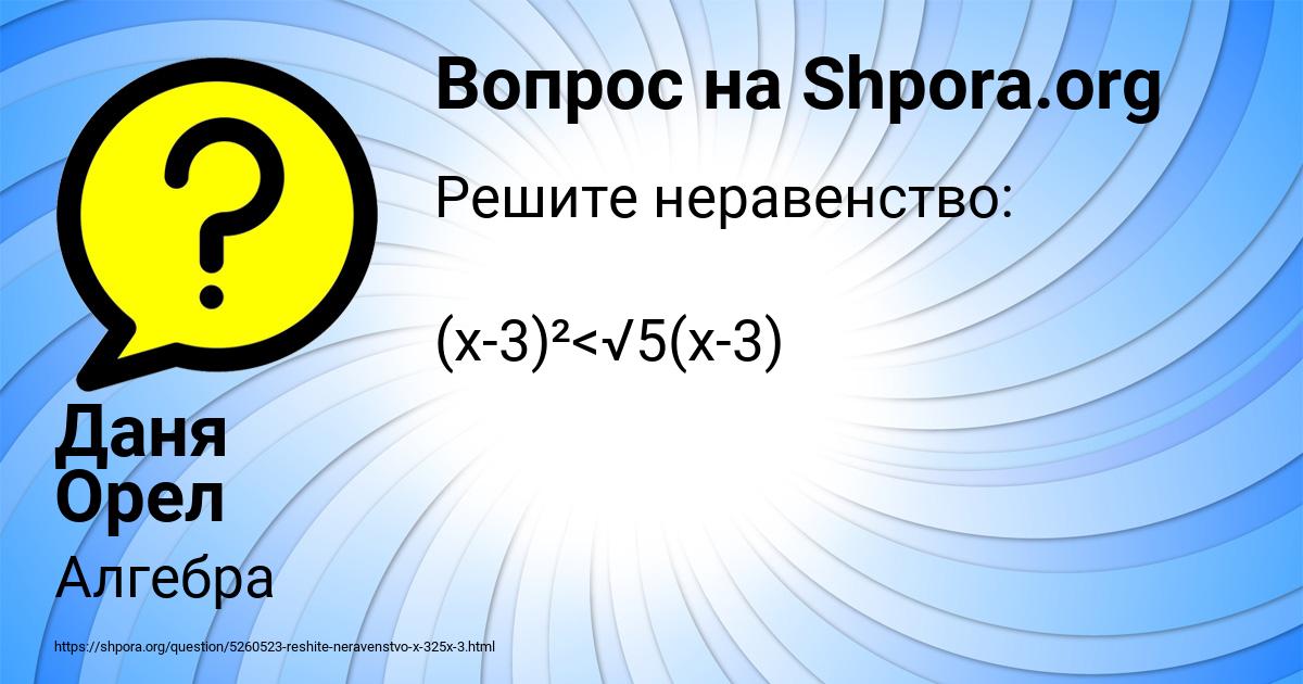 Картинка с текстом вопроса от пользователя Даня Орел