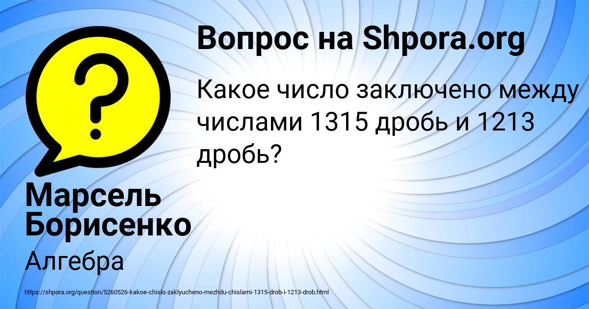 Картинка с текстом вопроса от пользователя Марсель Борисенко