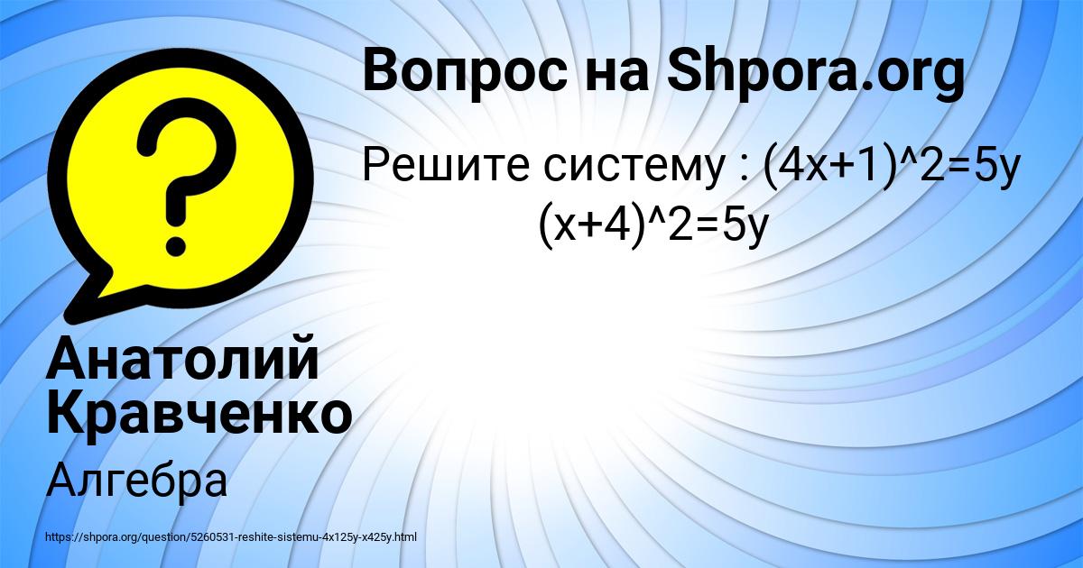 Картинка с текстом вопроса от пользователя Анатолий Кравченко