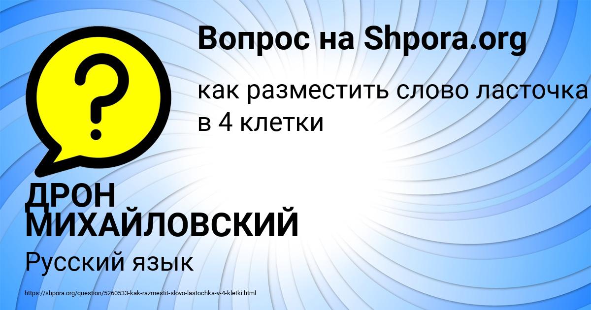 Картинка с текстом вопроса от пользователя ДРОН МИХАЙЛОВСКИЙ