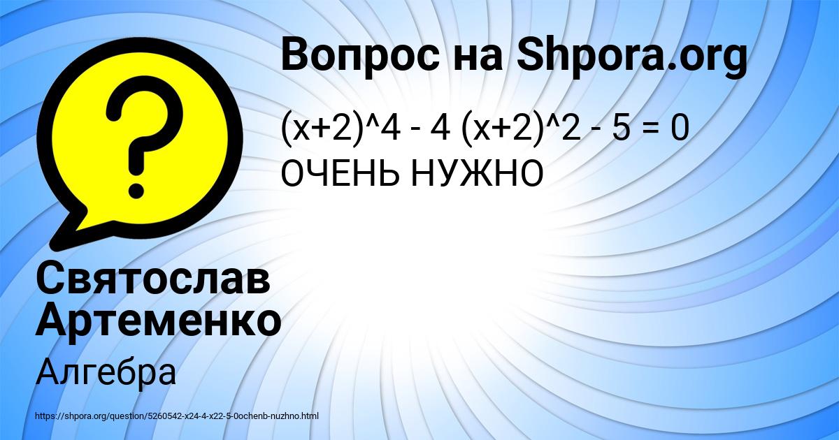 Картинка с текстом вопроса от пользователя Святослав Артеменко