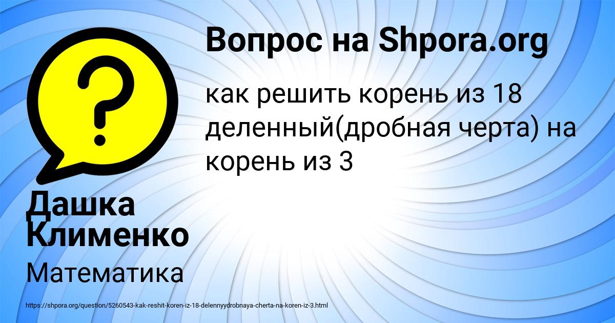 Картинка с текстом вопроса от пользователя Дашка Клименко