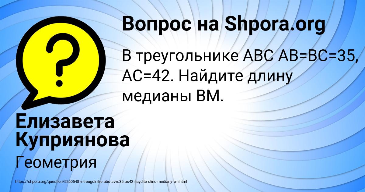 Картинка с текстом вопроса от пользователя Елизавета Куприянова