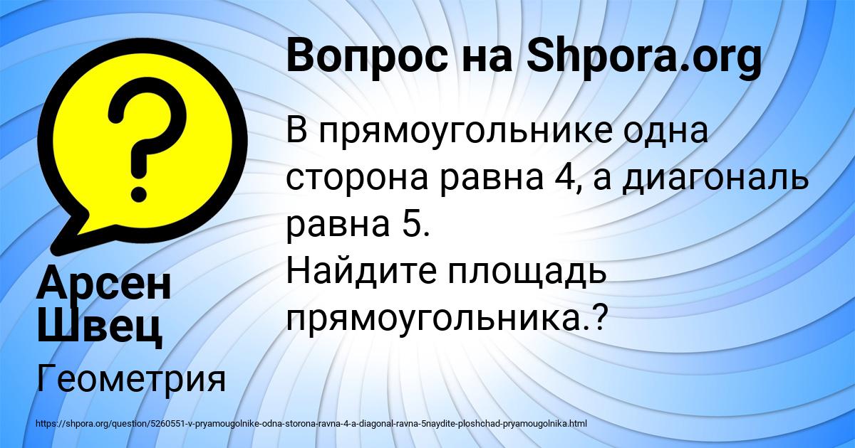 Картинка с текстом вопроса от пользователя Арсен Швец