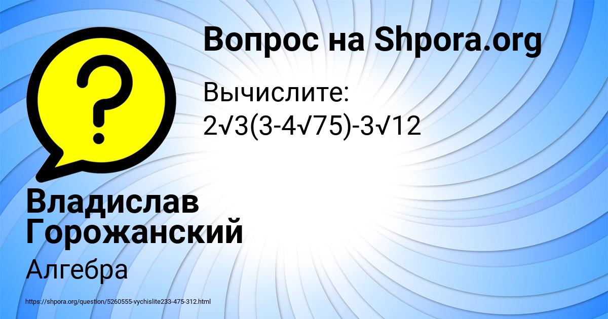 Картинка с текстом вопроса от пользователя Владислав Горожанский