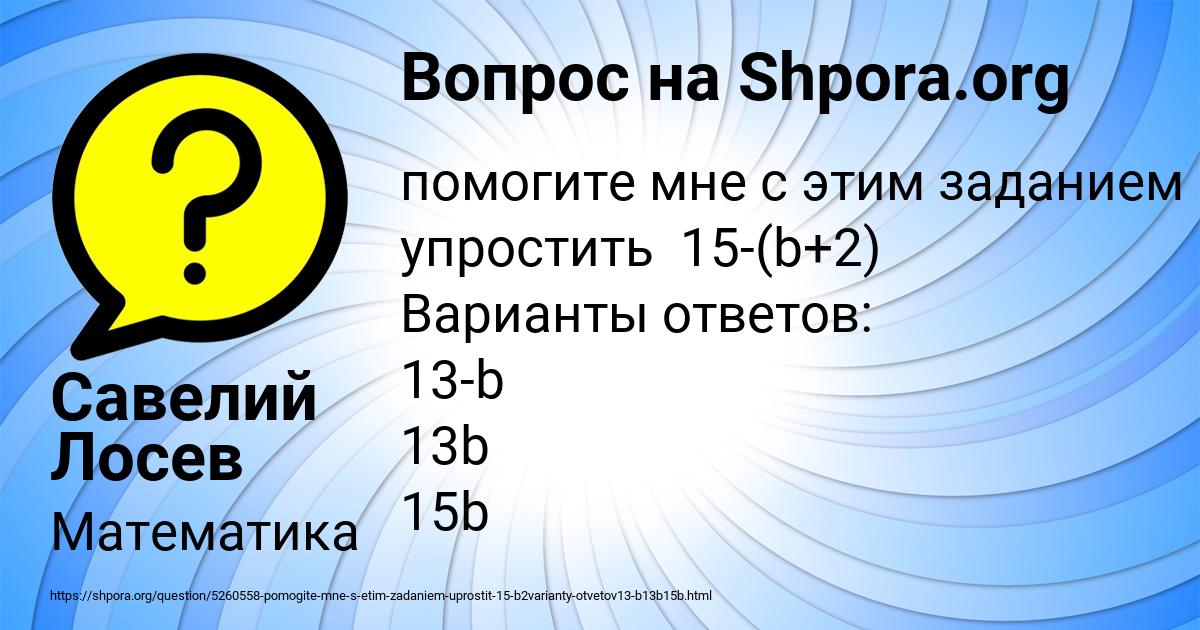 Картинка с текстом вопроса от пользователя Савелий Лосев