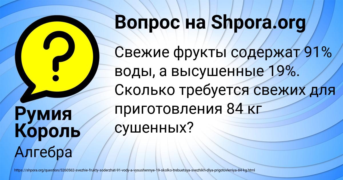 Картинка с текстом вопроса от пользователя Румия Король