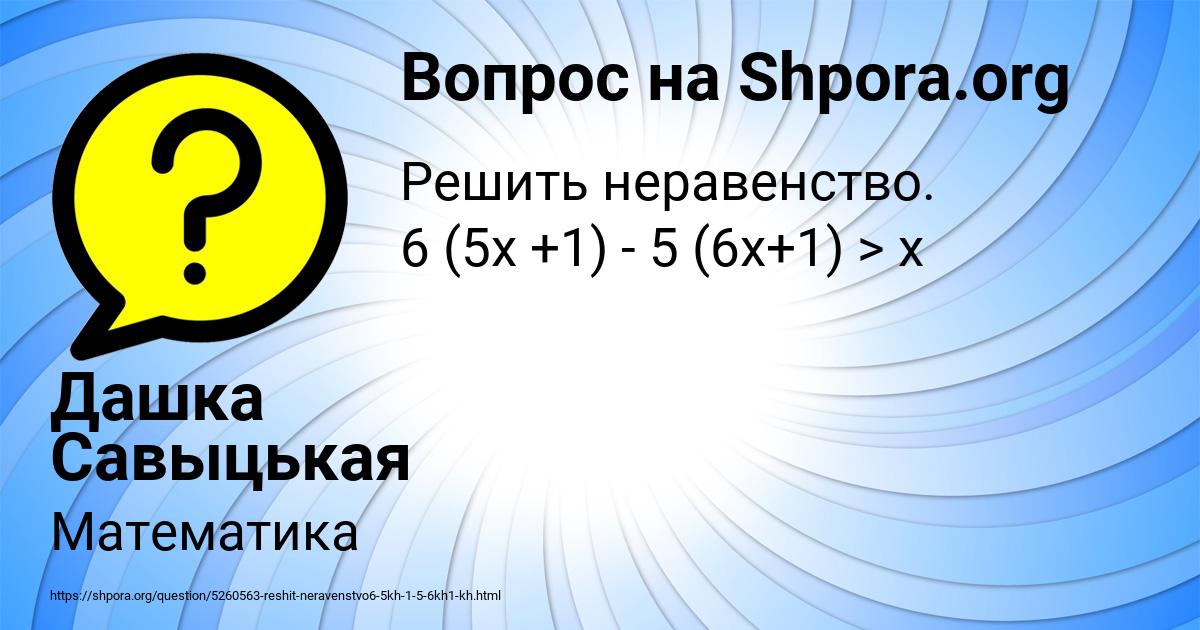 Картинка с текстом вопроса от пользователя Дашка Савыцькая