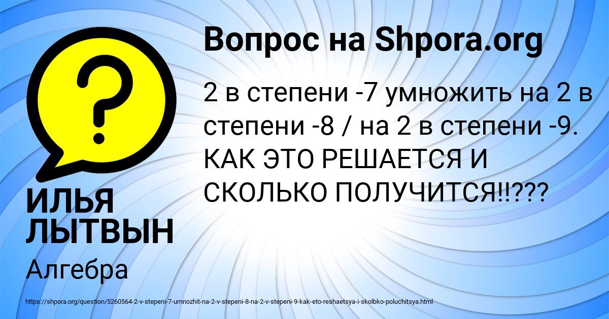 Картинка с текстом вопроса от пользователя ИЛЬЯ ЛЫТВЫН