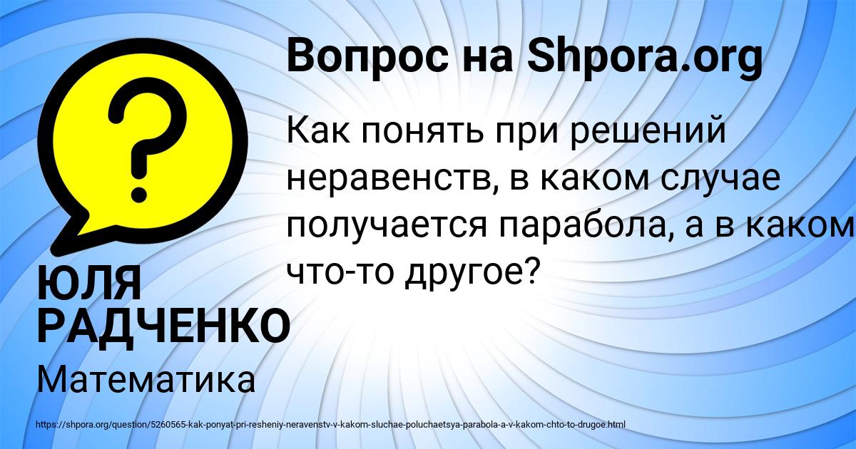 Картинка с текстом вопроса от пользователя ЮЛЯ РАДЧЕНКО