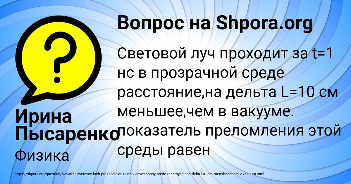 Картинка с текстом вопроса от пользователя Ирина Пысаренко