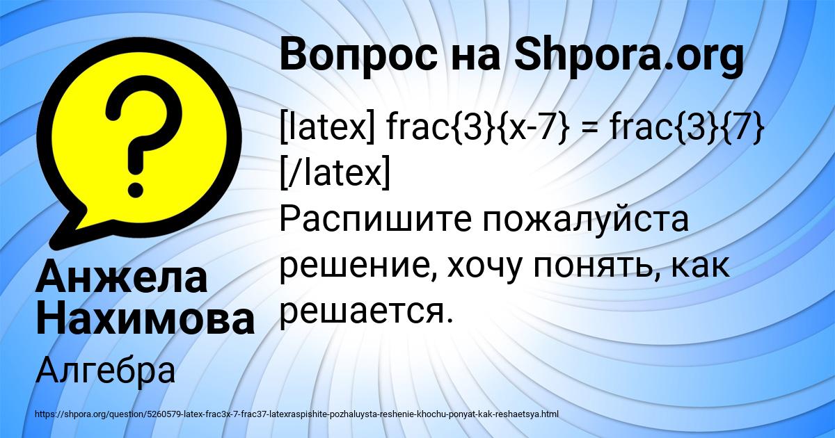 Картинка с текстом вопроса от пользователя Анжела Нахимова