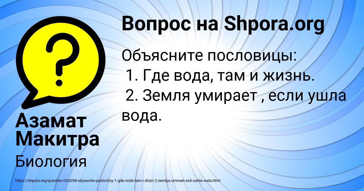 Картинка с текстом вопроса от пользователя Азамат Макитра