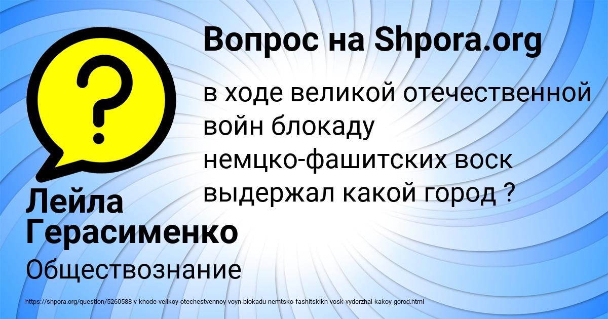 Картинка с текстом вопроса от пользователя Лейла Герасименко