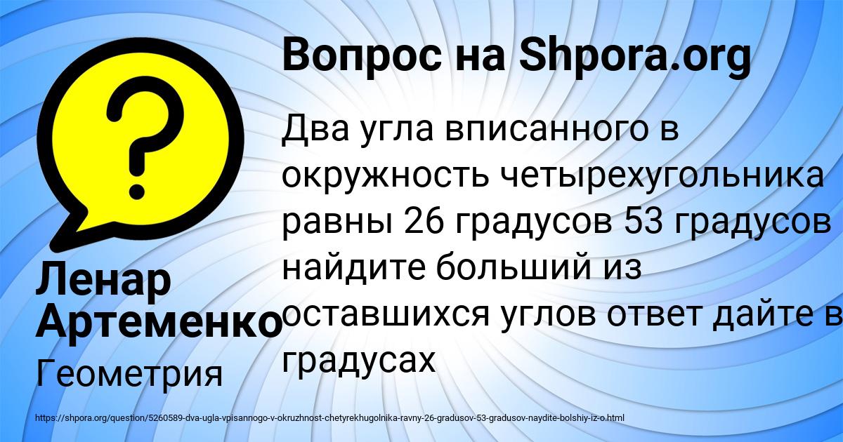 Картинка с текстом вопроса от пользователя Ленар Артеменко