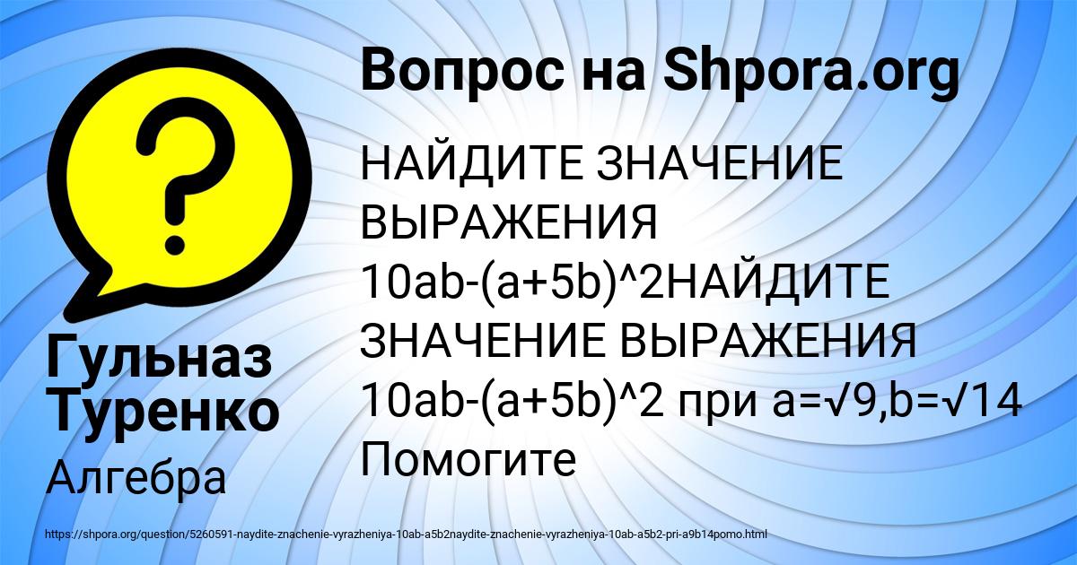 Картинка с текстом вопроса от пользователя Гульназ Туренко