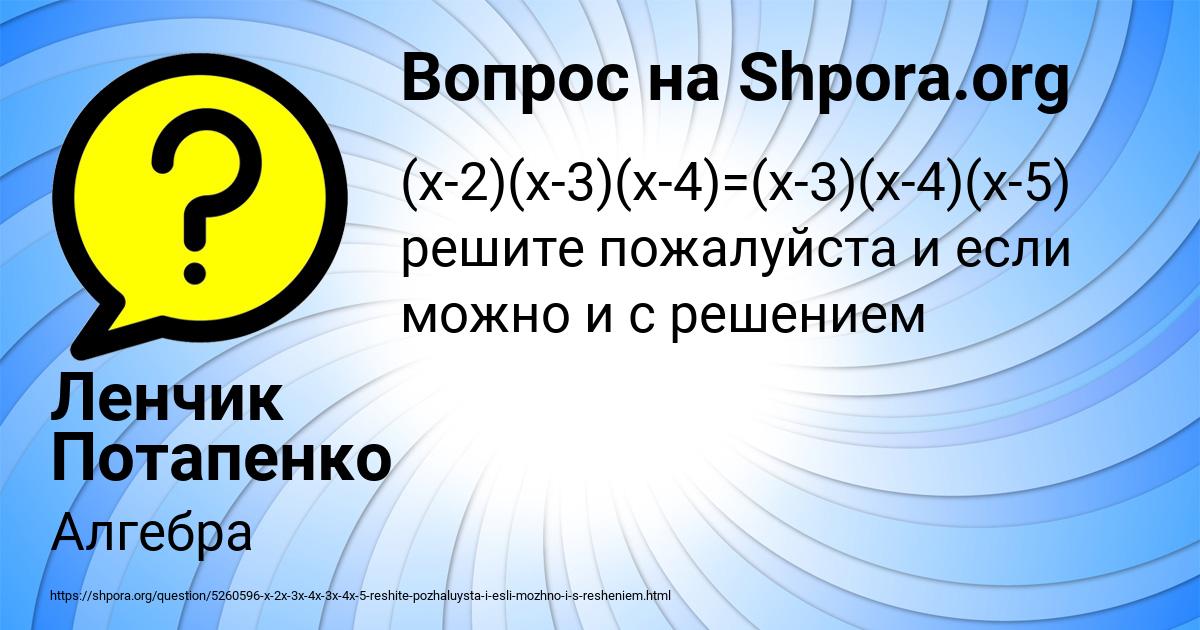 Картинка с текстом вопроса от пользователя Ленчик Потапенко