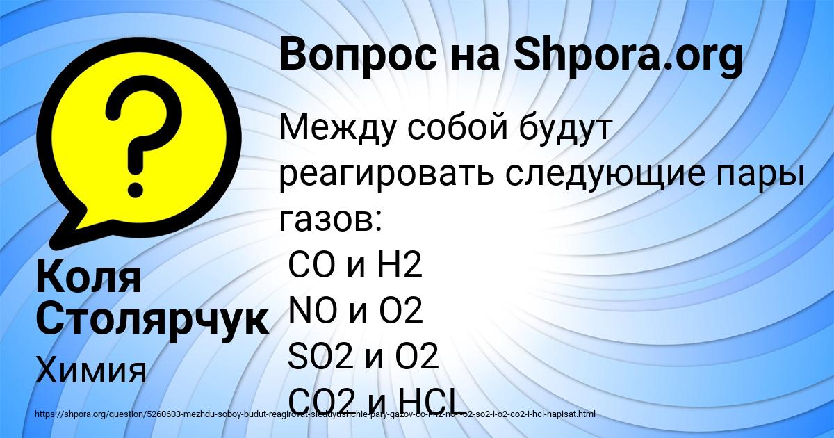 Картинка с текстом вопроса от пользователя Коля Столярчук