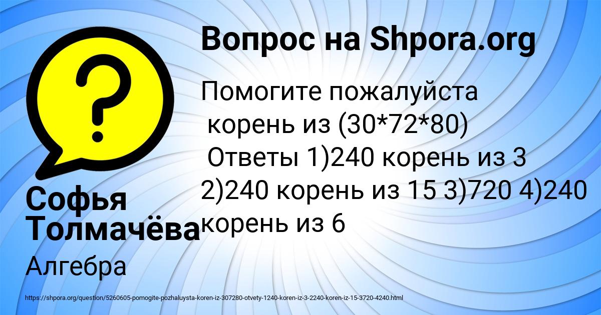 Картинка с текстом вопроса от пользователя Софья Толмачёва