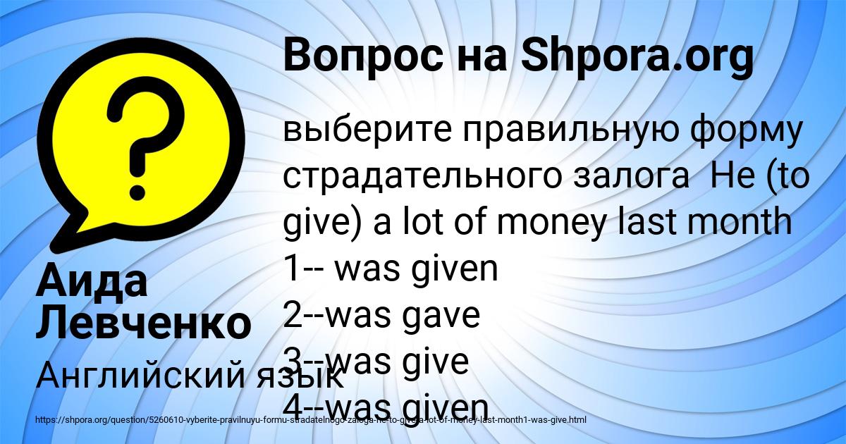 Картинка с текстом вопроса от пользователя Аида Левченко