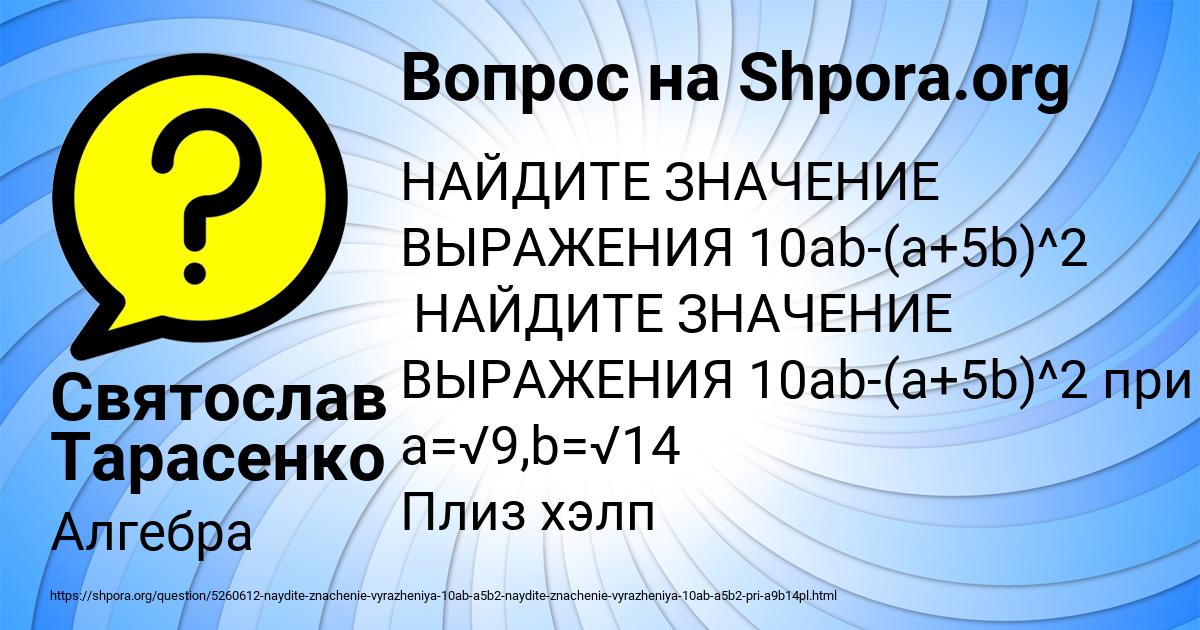 Картинка с текстом вопроса от пользователя Святослав Тарасенко