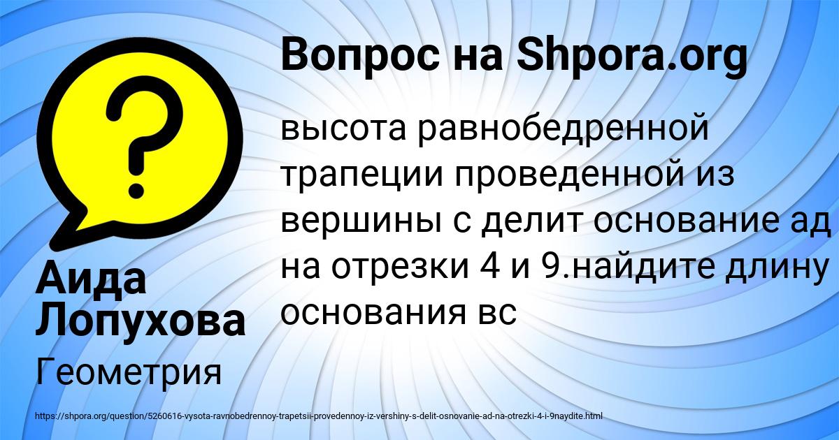 Картинка с текстом вопроса от пользователя Аида Лопухова