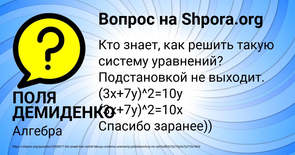 Картинка с текстом вопроса от пользователя ПОЛЯ ДЕМИДЕНКО