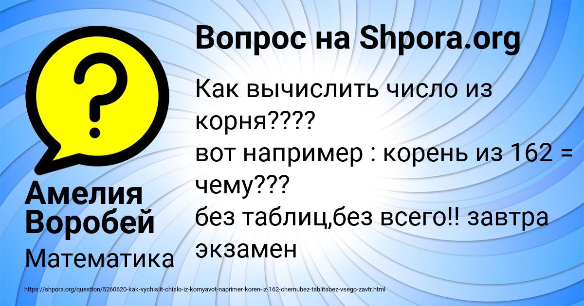 Картинка с текстом вопроса от пользователя Амелия Воробей