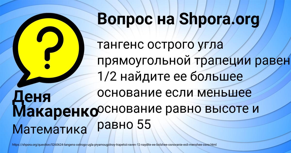 Картинка с текстом вопроса от пользователя Деня Макаренко