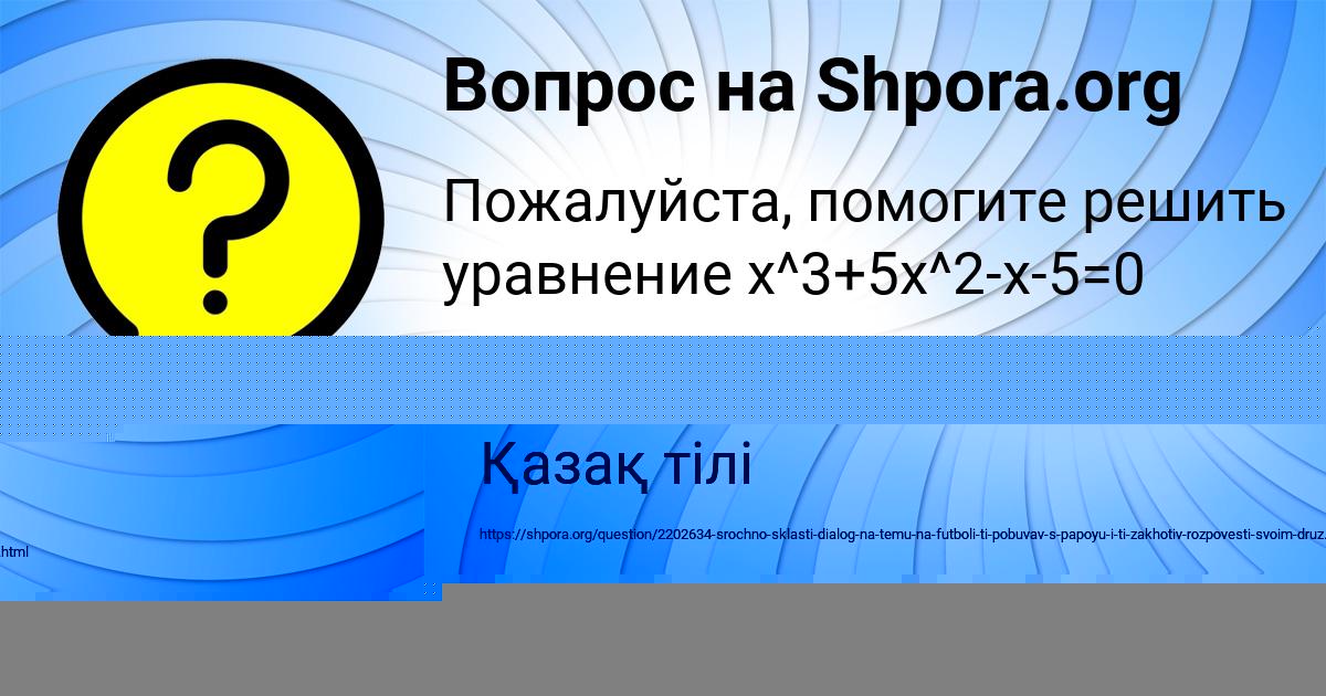 Картинка с текстом вопроса от пользователя ДАНИЛ ВОЛОШИН