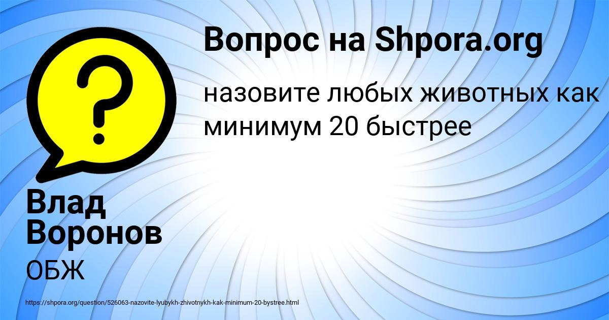 Картинка с текстом вопроса от пользователя Влад Воронов