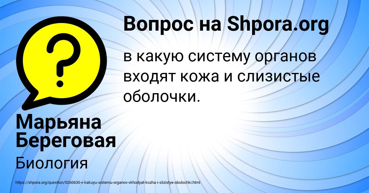 Картинка с текстом вопроса от пользователя Марьяна Береговая