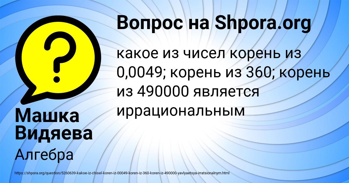 Картинка с текстом вопроса от пользователя Машка Видяева