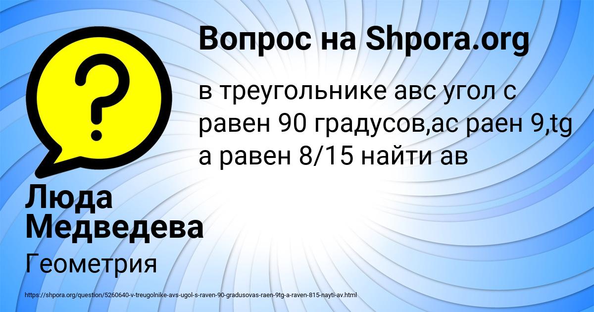 Картинка с текстом вопроса от пользователя Люда Медведева