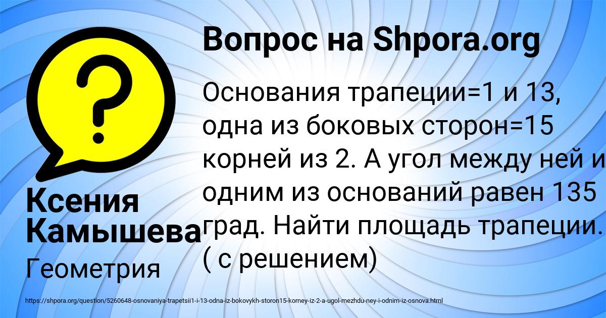 Картинка с текстом вопроса от пользователя Ксения Камышева