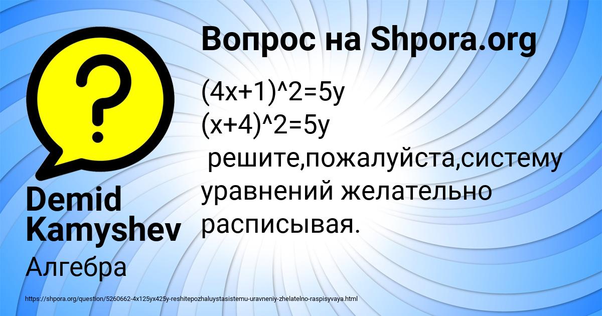 Картинка с текстом вопроса от пользователя Demid Kamyshev