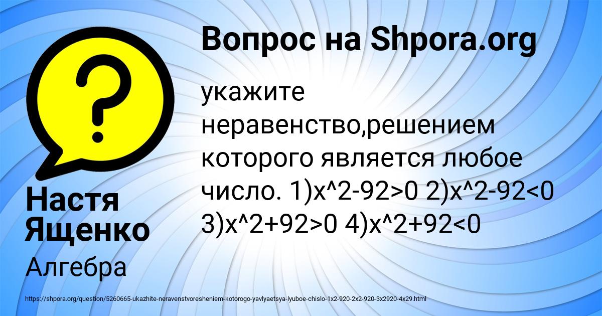 Картинка с текстом вопроса от пользователя Настя Ященко