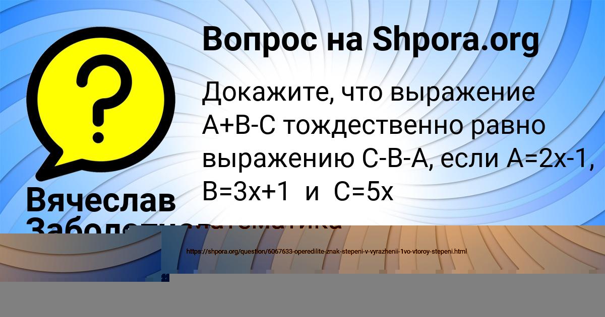 Картинка с текстом вопроса от пользователя Вячеслав Заболотнов