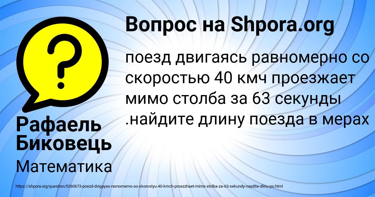 Картинка с текстом вопроса от пользователя Рафаель Биковець