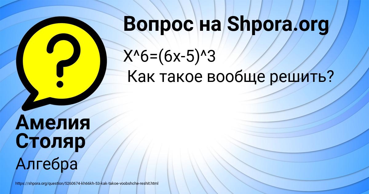 Картинка с текстом вопроса от пользователя Амелия Столяр